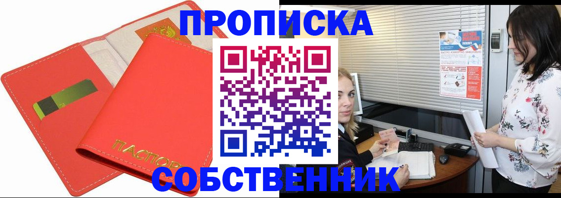 прописка ребенка в Муроме