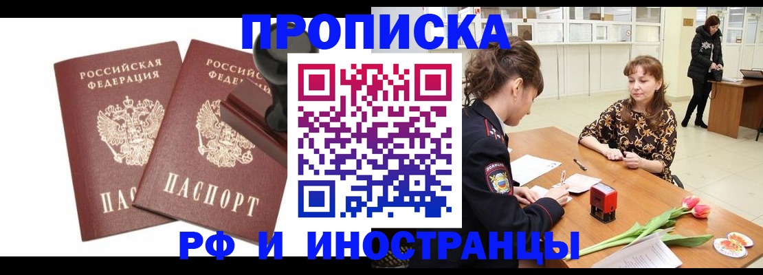 прописка для кредита в Муроме