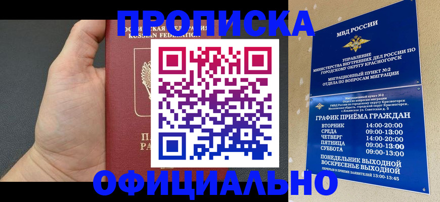 прописка для работы в Муроме