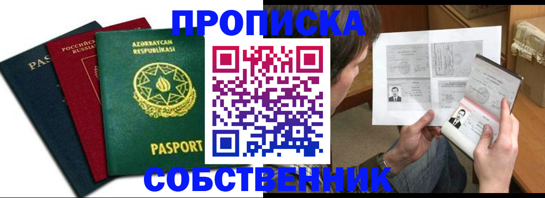прописка законно в Муроме